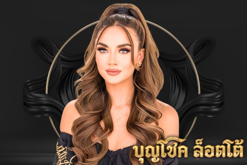บุญโชคล็อตโต้ รวมทุกค่าย