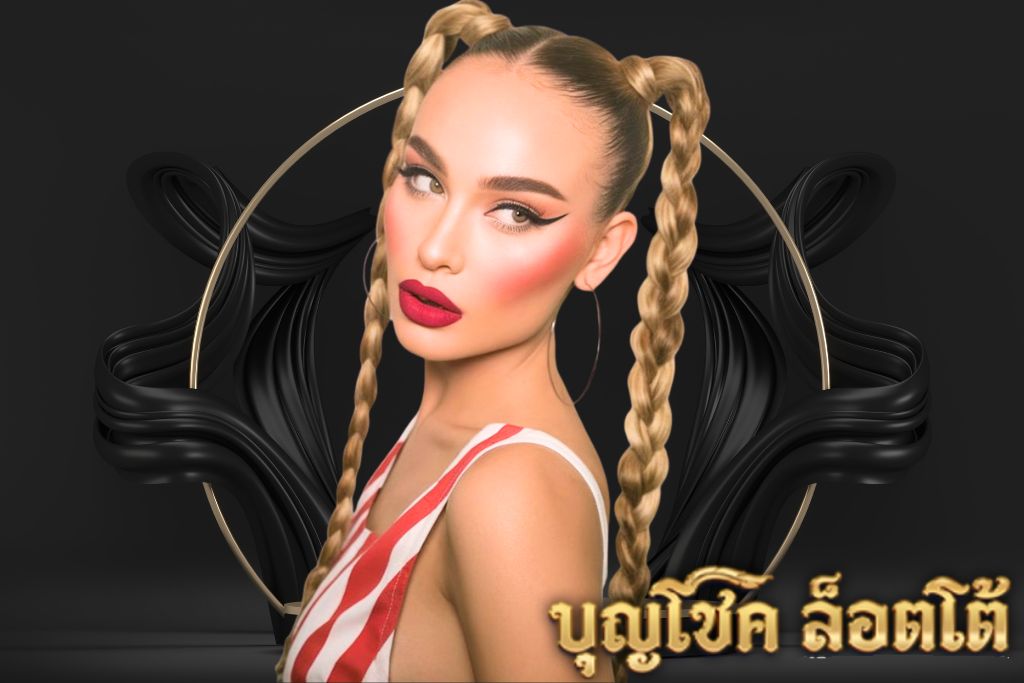 บุญโชคล็อตโต้ LOGIN
